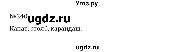 ГДЗ (Решебник к учебнику 2022) по математике 5 класс С.М. Никольский / задание номер / 340