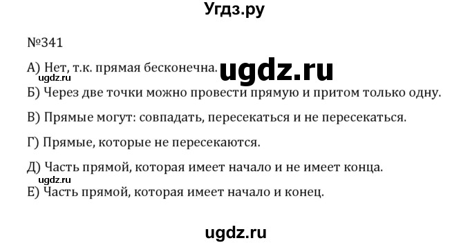 ГДЗ (Решебник к учебнику 2022) по математике 5 класс С.М. Никольский / задание номер / 341