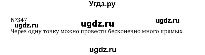 ГДЗ (Решебник к учебнику 2022) по математике 5 класс С.М. Никольский / задание номер / 347