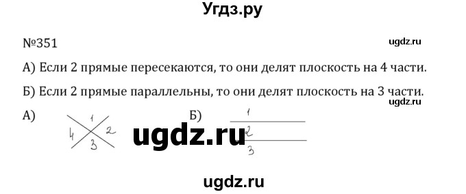 ГДЗ (Решебник к учебнику 2022) по математике 5 класс С.М. Никольский / задание номер / 351