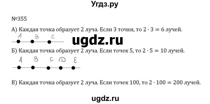 ГДЗ (Решебник к учебнику 2022) по математике 5 класс С.М. Никольский / задание номер / 355