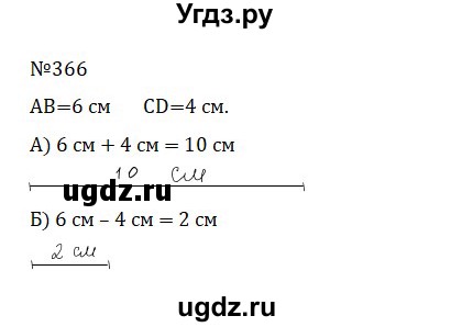 ГДЗ (Решебник к учебнику 2022) по математике 5 класс С.М. Никольский / задание номер / 366