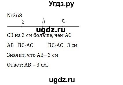 ГДЗ (Решебник к учебнику 2022) по математике 5 класс С.М. Никольский / задание номер / 368