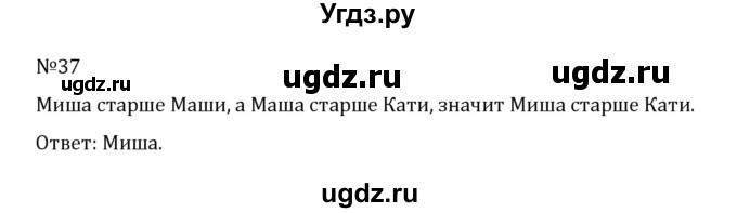 ГДЗ (Решебник к учебнику 2022) по математике 5 класс С.М. Никольский / задание номер / 37