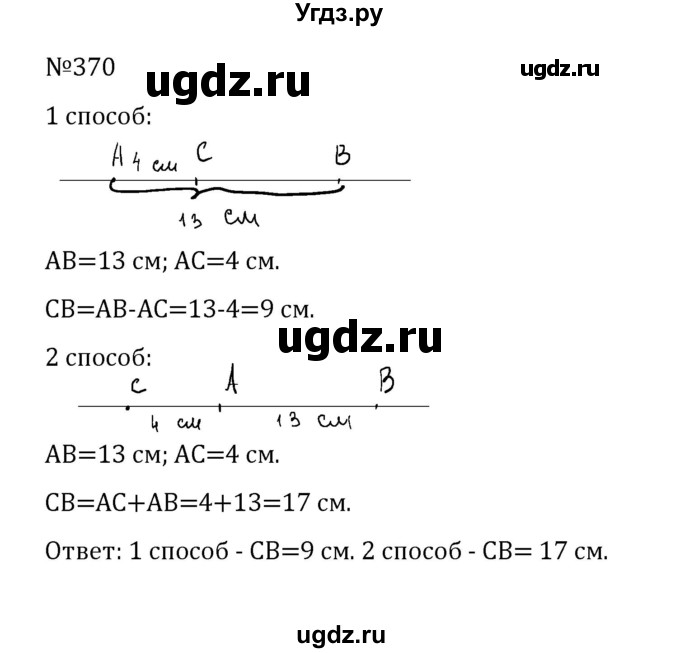 ГДЗ (Решебник к учебнику 2022) по математике 5 класс С.М. Никольский / задание номер / 370
