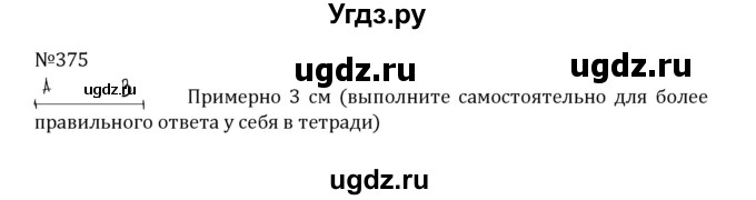 ГДЗ (Решебник к учебнику 2022) по математике 5 класс С.М. Никольский / задание номер / 375