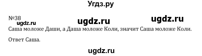 ГДЗ (Решебник к учебнику 2022) по математике 5 класс С.М. Никольский / задание номер / 38