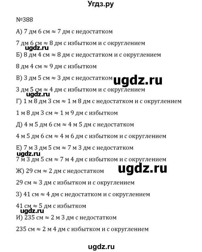 ГДЗ (Решебник к учебнику 2022) по математике 5 класс С.М. Никольский / задание номер / 388