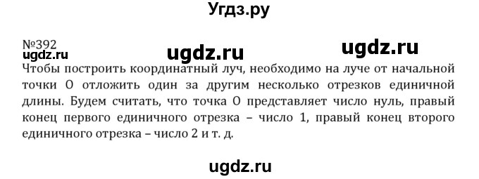 ГДЗ (Решебник к учебнику 2022) по математике 5 класс С.М. Никольский / задание номер / 392