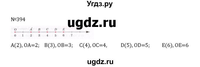 ГДЗ (Решебник к учебнику 2022) по математике 5 класс С.М. Никольский / задание номер / 394