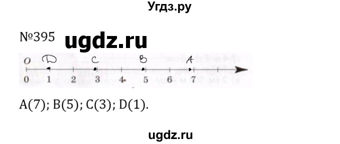ГДЗ (Решебник к учебнику 2022) по математике 5 класс С.М. Никольский / задание номер / 395