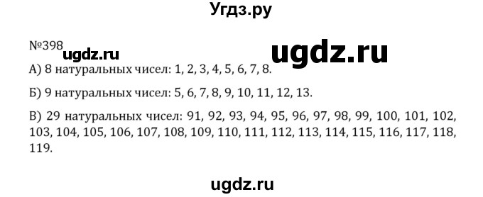 ГДЗ (Решебник к учебнику 2022) по математике 5 класс С.М. Никольский / задание номер / 398