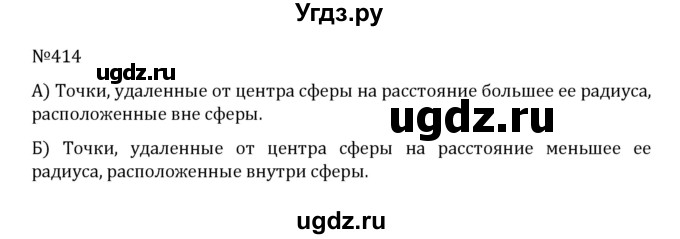 ГДЗ (Решебник к учебнику 2022) по математике 5 класс С.М. Никольский / задание номер / 414