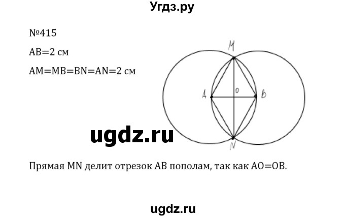 ГДЗ (Решебник к учебнику 2022) по математике 5 класс С.М. Никольский / задание номер / 415