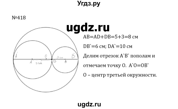 ГДЗ (Решебник к учебнику 2022) по математике 5 класс С.М. Никольский / задание номер / 418