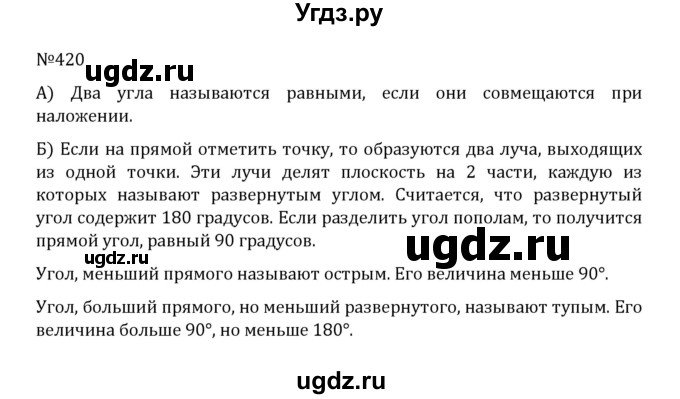 ГДЗ (Решебник к учебнику 2022) по математике 5 класс С.М. Никольский / задание номер / 420