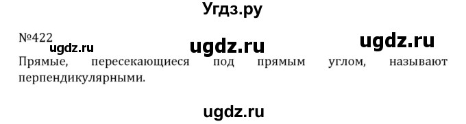 ГДЗ (Решебник к учебнику 2022) по математике 5 класс С.М. Никольский / задание номер / 422