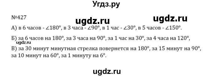 ГДЗ (Решебник к учебнику 2022) по математике 5 класс С.М. Никольский / задание номер / 427