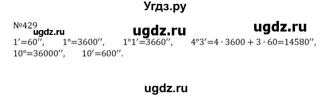 ГДЗ (Решебник к учебнику 2022) по математике 5 класс С.М. Никольский / задание номер / 429