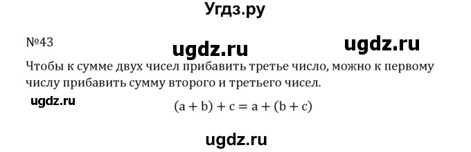 ГДЗ (Решебник к учебнику 2022) по математике 5 класс С.М. Никольский / задание номер / 43