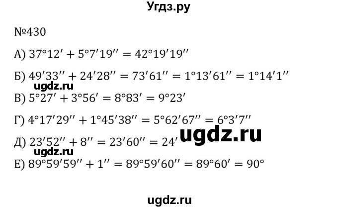 ГДЗ (Решебник к учебнику 2022) по математике 5 класс С.М. Никольский / задание номер / 430