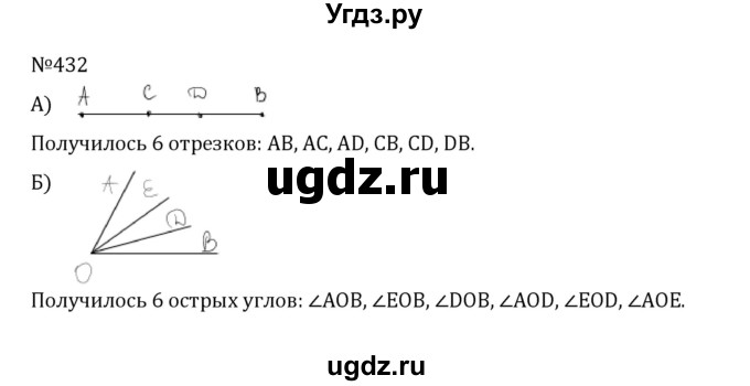 ГДЗ (Решебник к учебнику 2022) по математике 5 класс С.М. Никольский / задание номер / 432