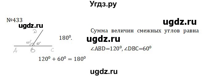 ГДЗ (Решебник к учебнику 2022) по математике 5 класс С.М. Никольский / задание номер / 433
