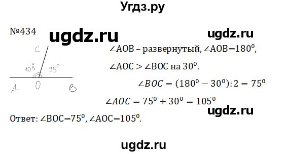 ГДЗ (Решебник к учебнику 2022) по математике 5 класс С.М. Никольский / задание номер / 434