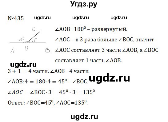 ГДЗ (Решебник к учебнику 2022) по математике 5 класс С.М. Никольский / задание номер / 435
