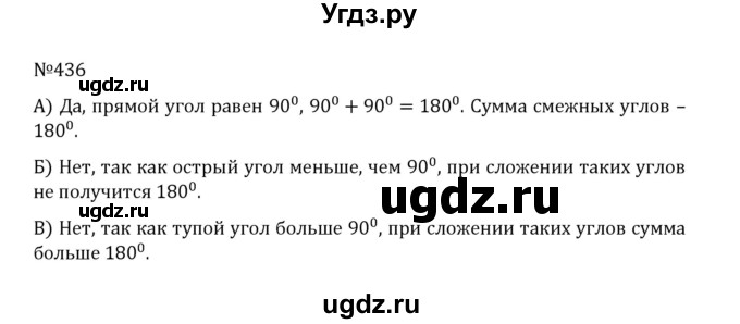 ГДЗ (Решебник к учебнику 2022) по математике 5 класс С.М. Никольский / задание номер / 436