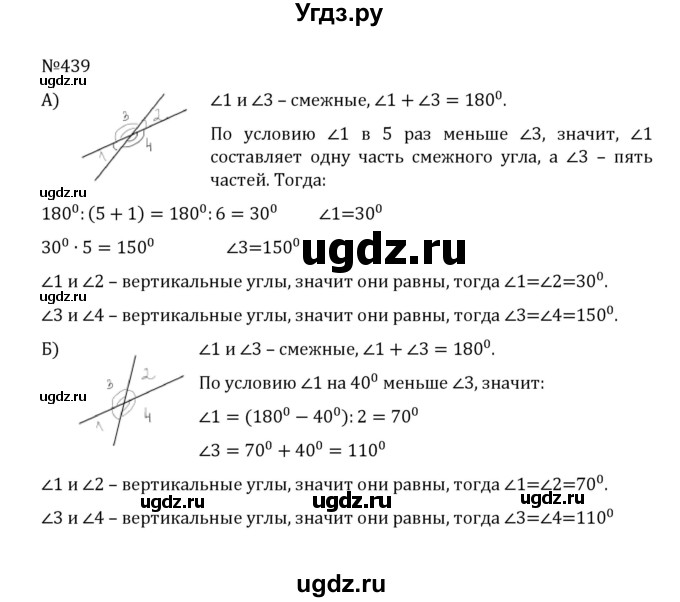 ГДЗ (Решебник к учебнику 2022) по математике 5 класс С.М. Никольский / задание номер / 439