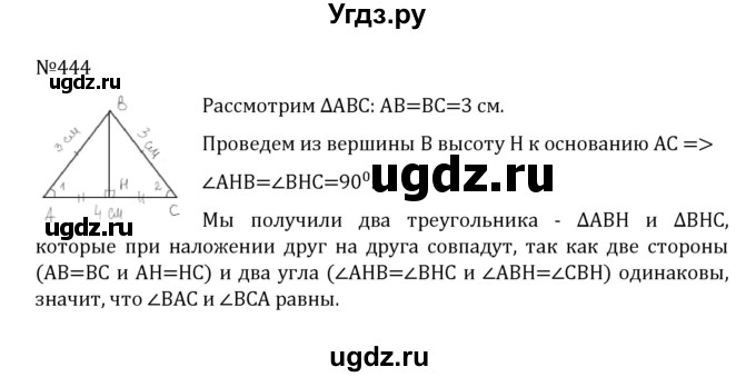 ГДЗ (Решебник к учебнику 2022) по математике 5 класс С.М. Никольский / задание номер / 444