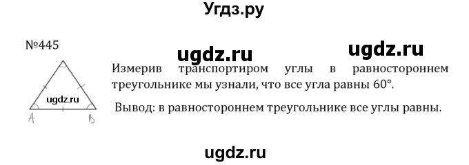 ГДЗ (Решебник к учебнику 2022) по математике 5 класс С.М. Никольский / задание номер / 445