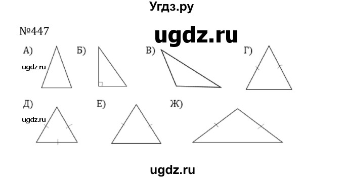 ГДЗ (Решебник к учебнику 2022) по математике 5 класс С.М. Никольский / задание номер / 447