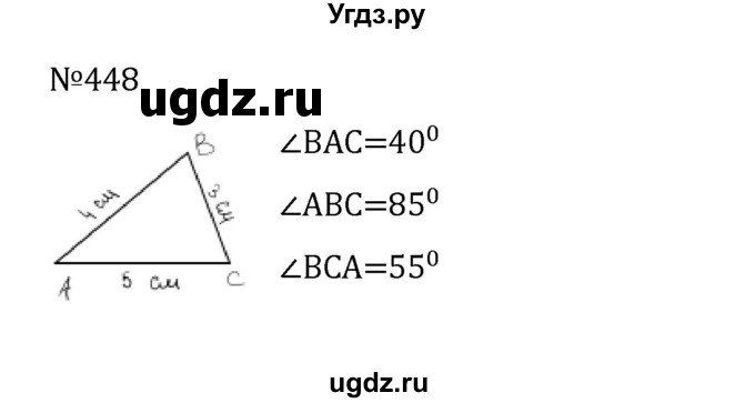 ГДЗ (Решебник к учебнику 2022) по математике 5 класс С.М. Никольский / задание номер / 448