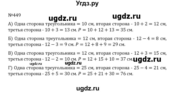 ГДЗ (Решебник к учебнику 2022) по математике 5 класс С.М. Никольский / задание номер / 449