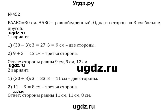 ГДЗ (Решебник к учебнику 2022) по математике 5 класс С.М. Никольский / задание номер / 452