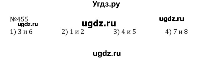 ГДЗ (Решебник к учебнику 2022) по математике 5 класс С.М. Никольский / задание номер / 455