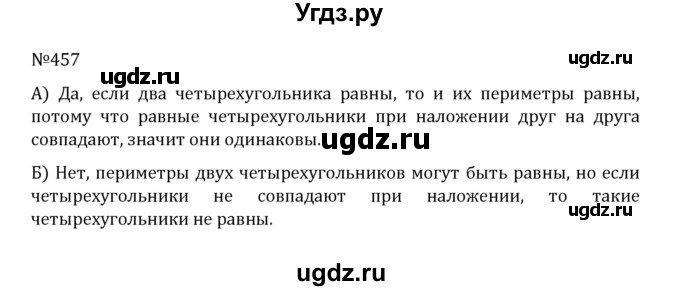 ГДЗ (Решебник к учебнику 2022) по математике 5 класс С.М. Никольский / задание номер / 457