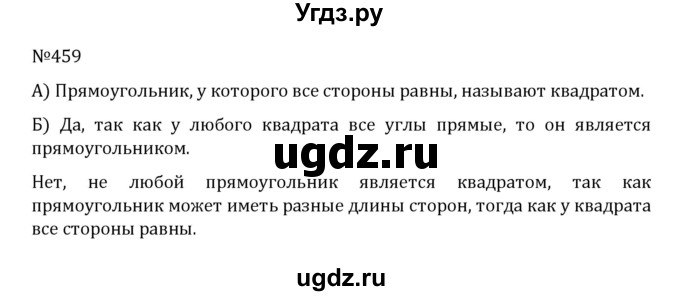 ГДЗ (Решебник к учебнику 2022) по математике 5 класс С.М. Никольский / задание номер / 459