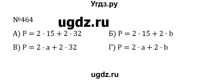 ГДЗ (Решебник к учебнику 2022) по математике 5 класс С.М. Никольский / задание номер / 464