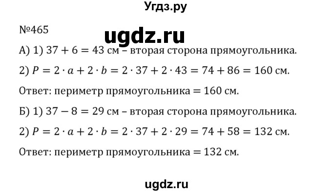 ГДЗ (Решебник к учебнику 2022) по математике 5 класс С.М. Никольский / задание номер / 465