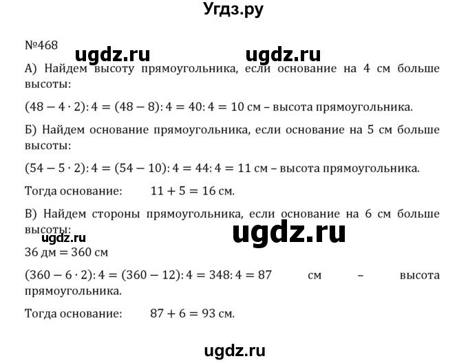 ГДЗ (Решебник к учебнику 2022) по математике 5 класс С.М. Никольский / задание номер / 468