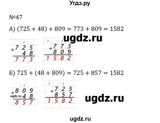 ГДЗ (Решебник к учебнику 2022) по математике 5 класс С.М. Никольский / задание номер / 47