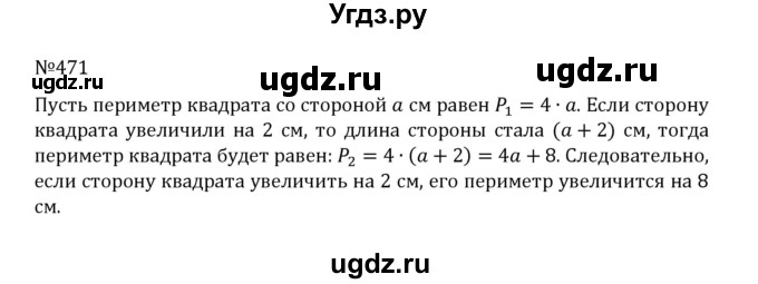 ГДЗ (Решебник к учебнику 2022) по математике 5 класс С.М. Никольский / задание номер / 471