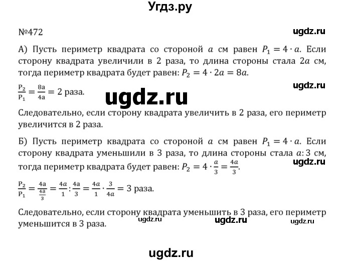 ГДЗ (Решебник к учебнику 2022) по математике 5 класс С.М. Никольский / задание номер / 472