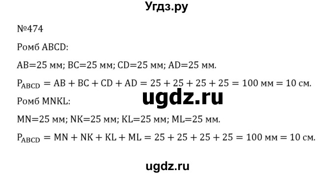 ГДЗ (Решебник к учебнику 2022) по математике 5 класс С.М. Никольский / задание номер / 474