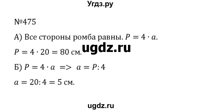 ГДЗ (Решебник к учебнику 2022) по математике 5 класс С.М. Никольский / задание номер / 475
