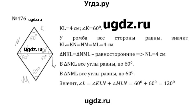 ГДЗ (Решебник к учебнику 2022) по математике 5 класс С.М. Никольский / задание номер / 476