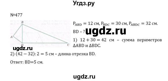 ГДЗ (Решебник к учебнику 2022) по математике 5 класс С.М. Никольский / задание номер / 477
